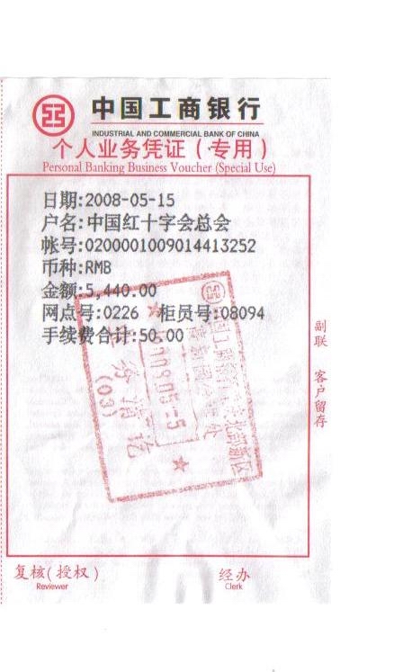 對災區人民的愛心捐款